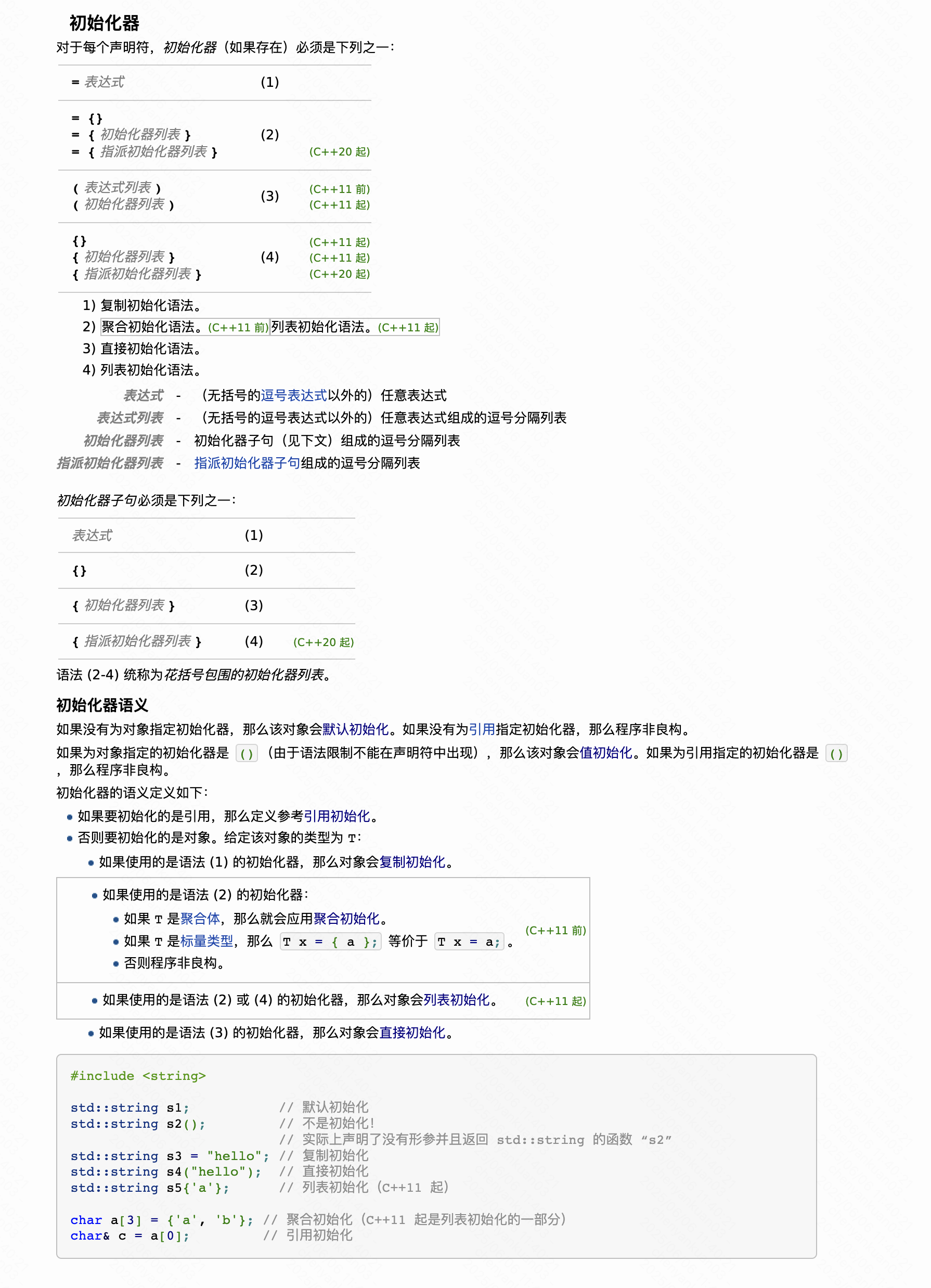 初始化