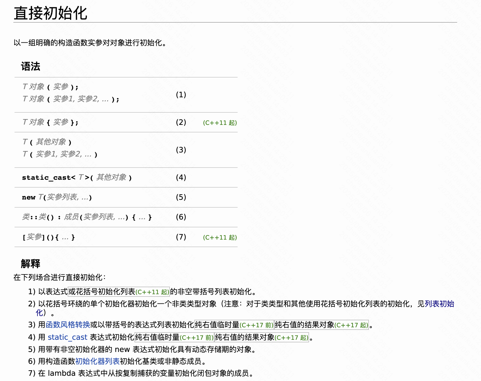 直接初始化