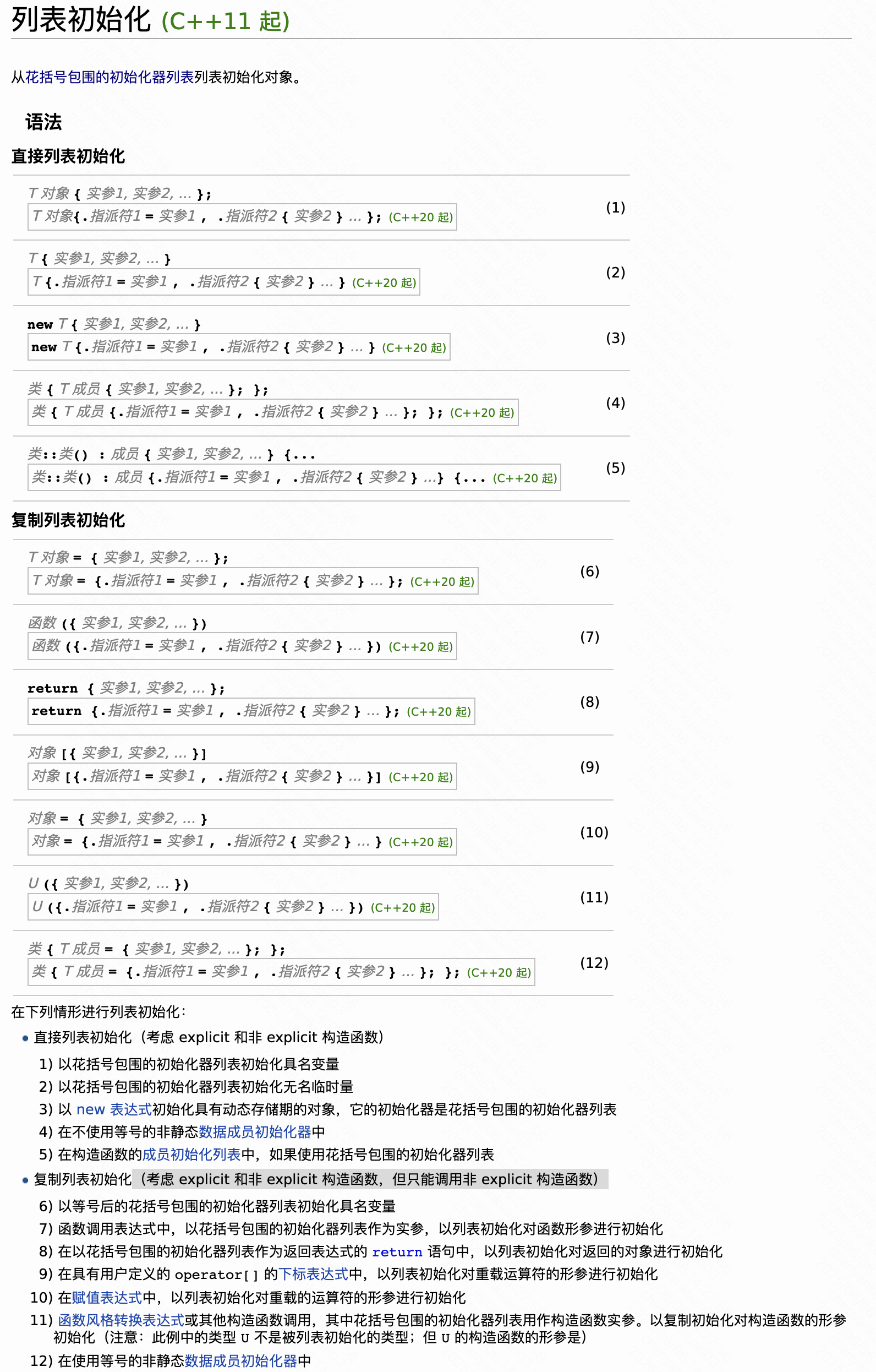 列表初始化